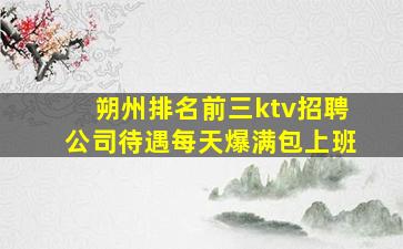 鄂州夜场招聘
