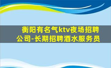 浙江夜总会招聘